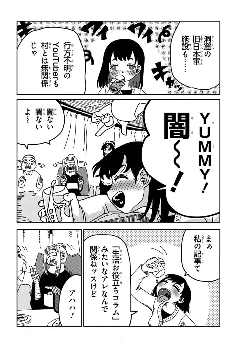 ページ 8 — 第8話