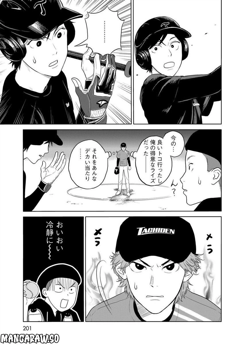 ページ 25 — 第5話