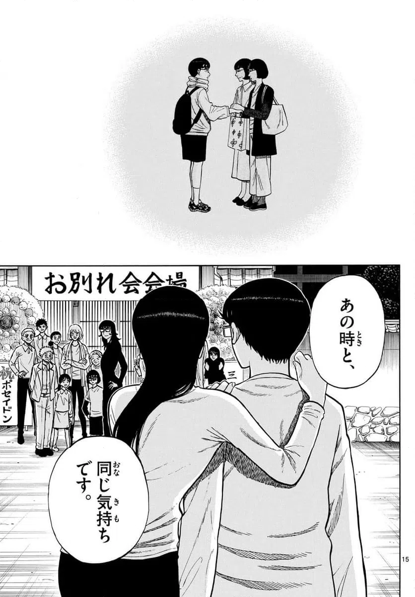 ページ 15 — 第95話