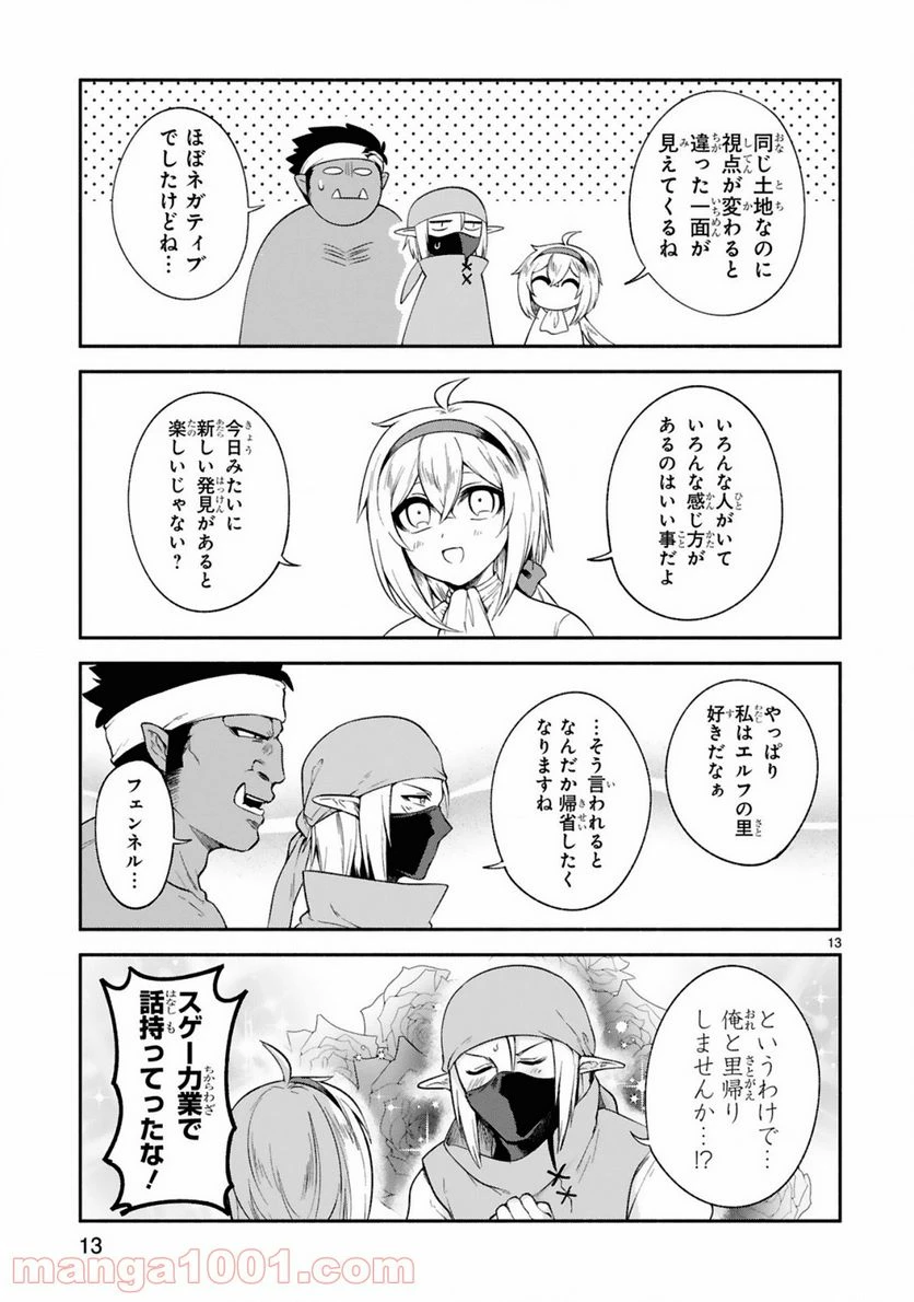 ページ 13 — 第11話