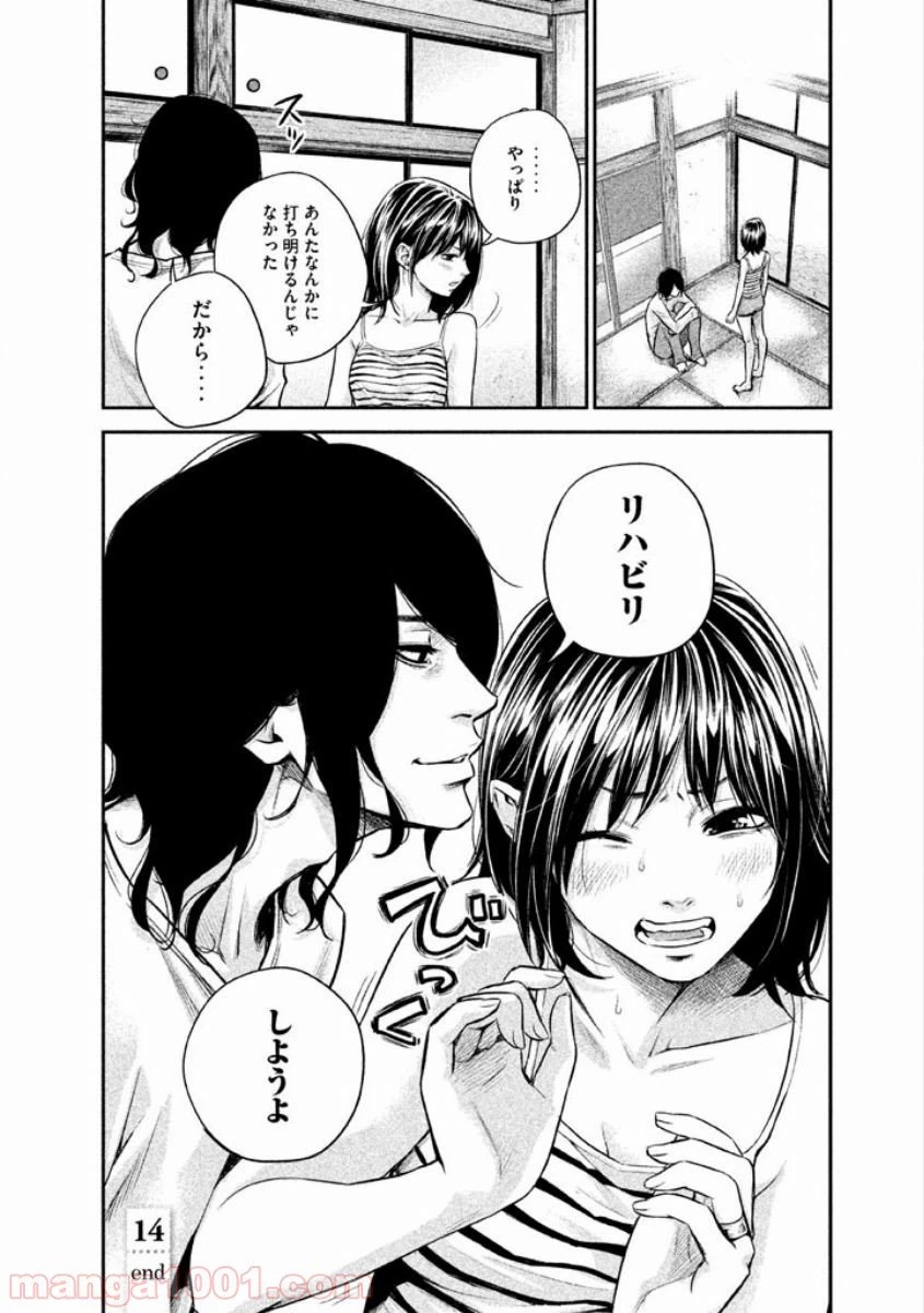 ページ 18 — 第14話
