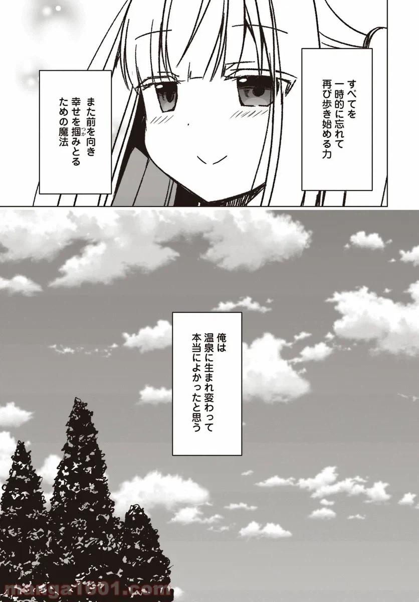 ページ 27 — 第21話
