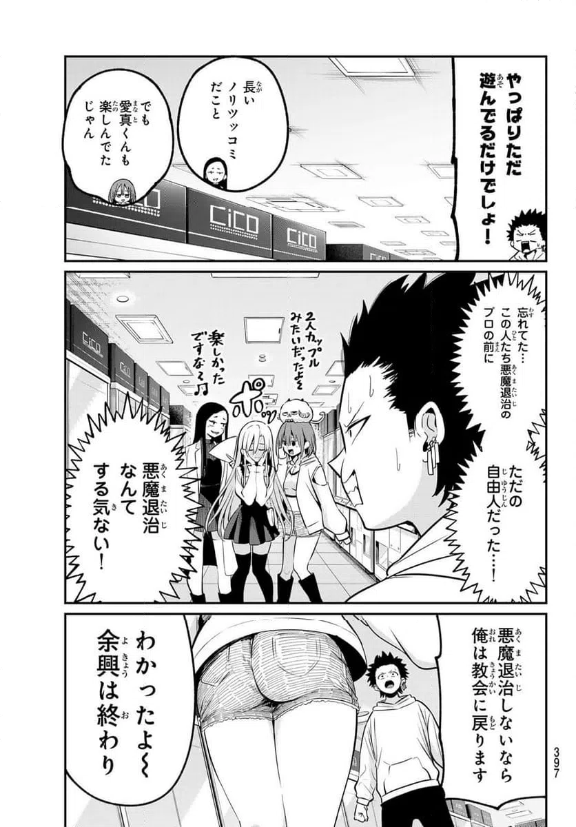 ページ 13 — 第24話
