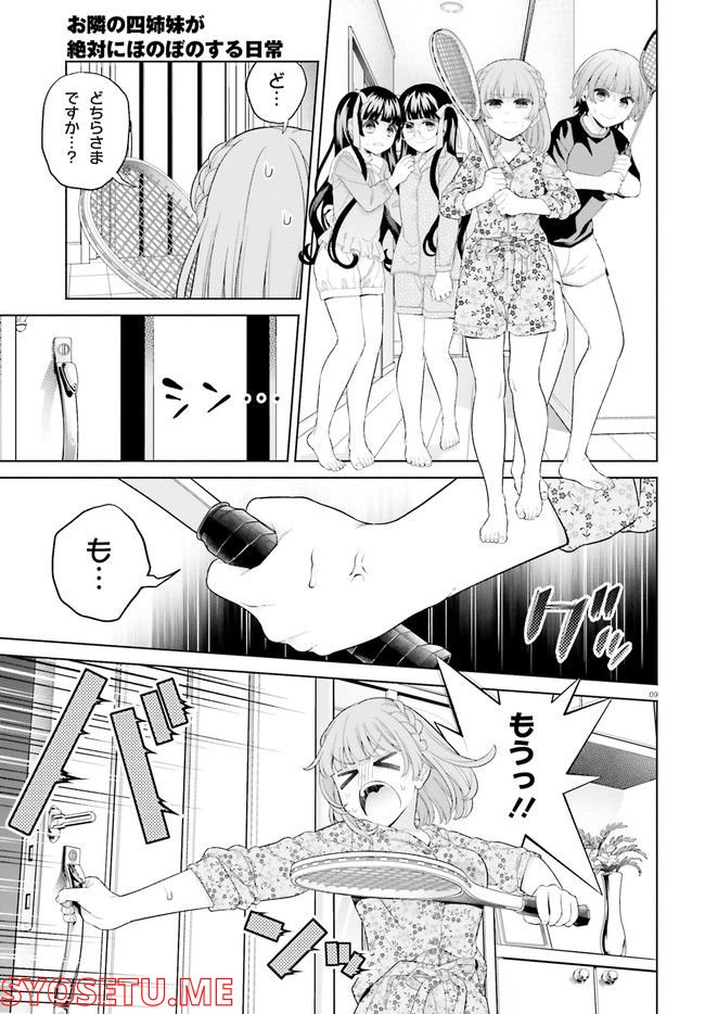 ページ 9 — 第11話