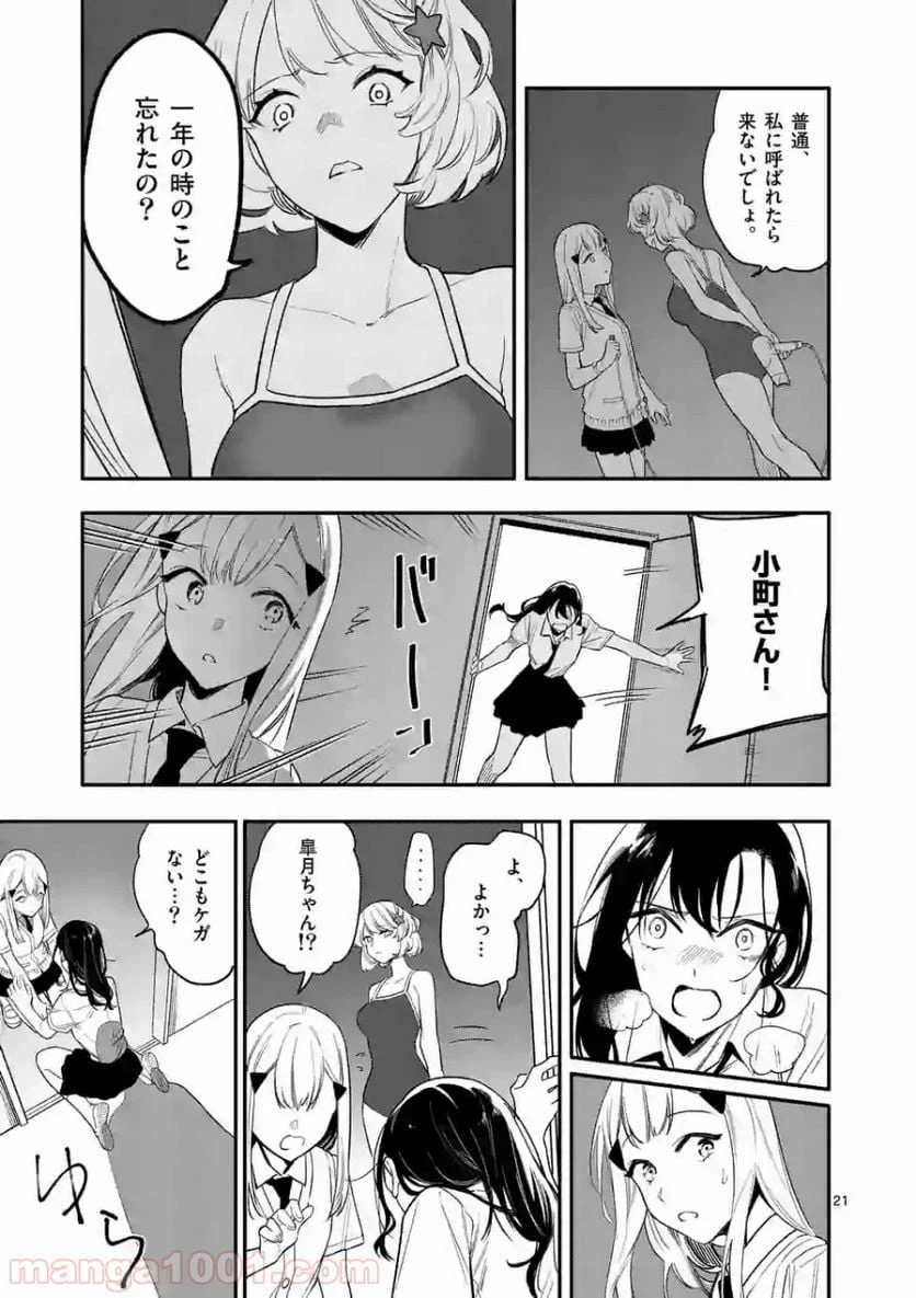 ページ 21 — 第3話