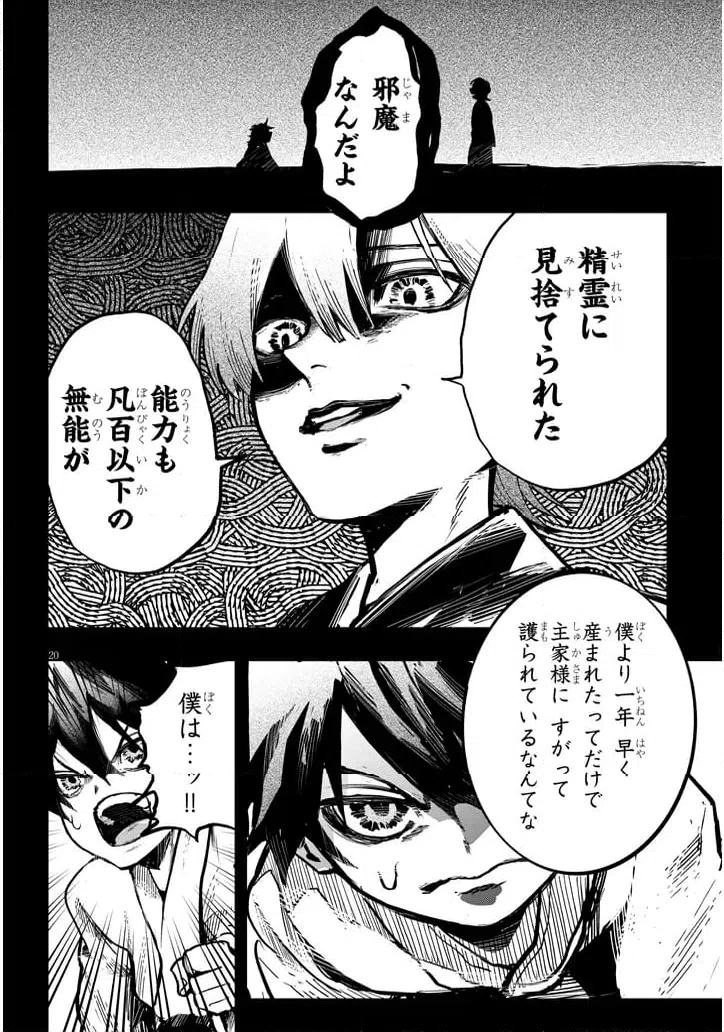 ページ 20 — 第9話
