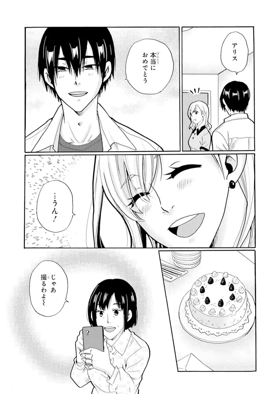 ページ 12 — 第13.2話