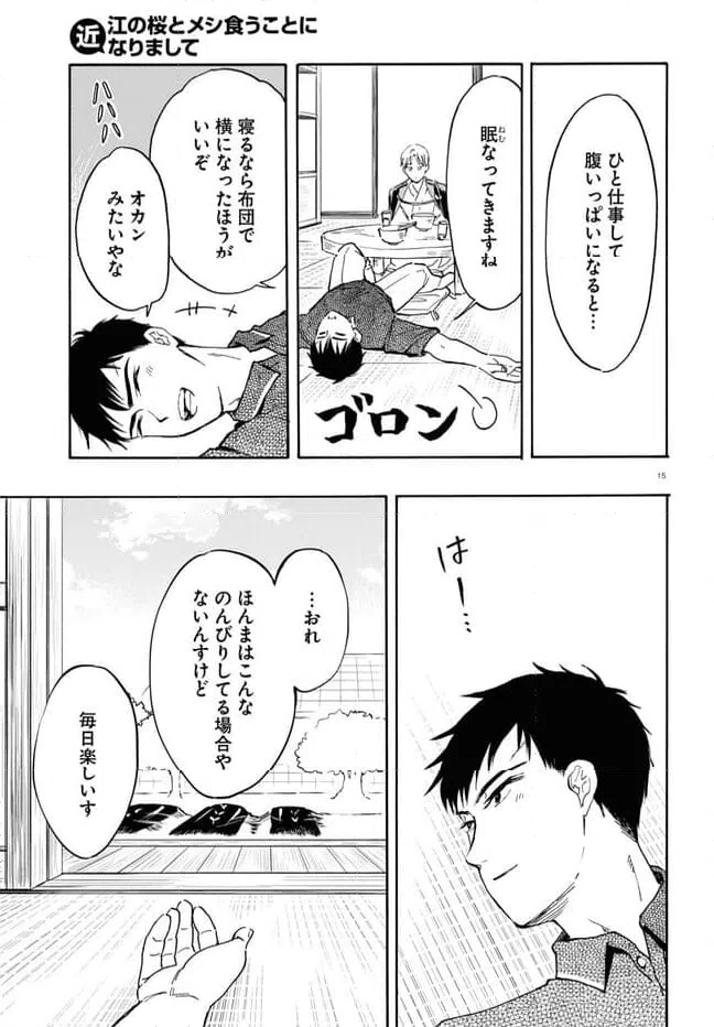 ページ 15 — 第10話