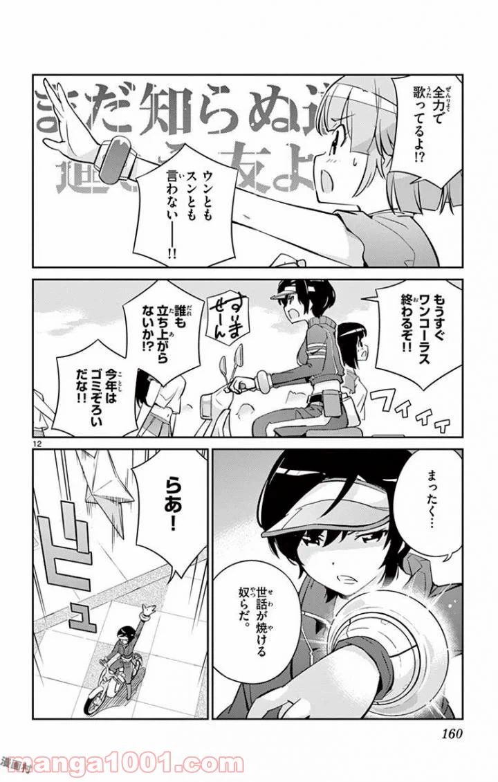 ページ 12 — 第5話