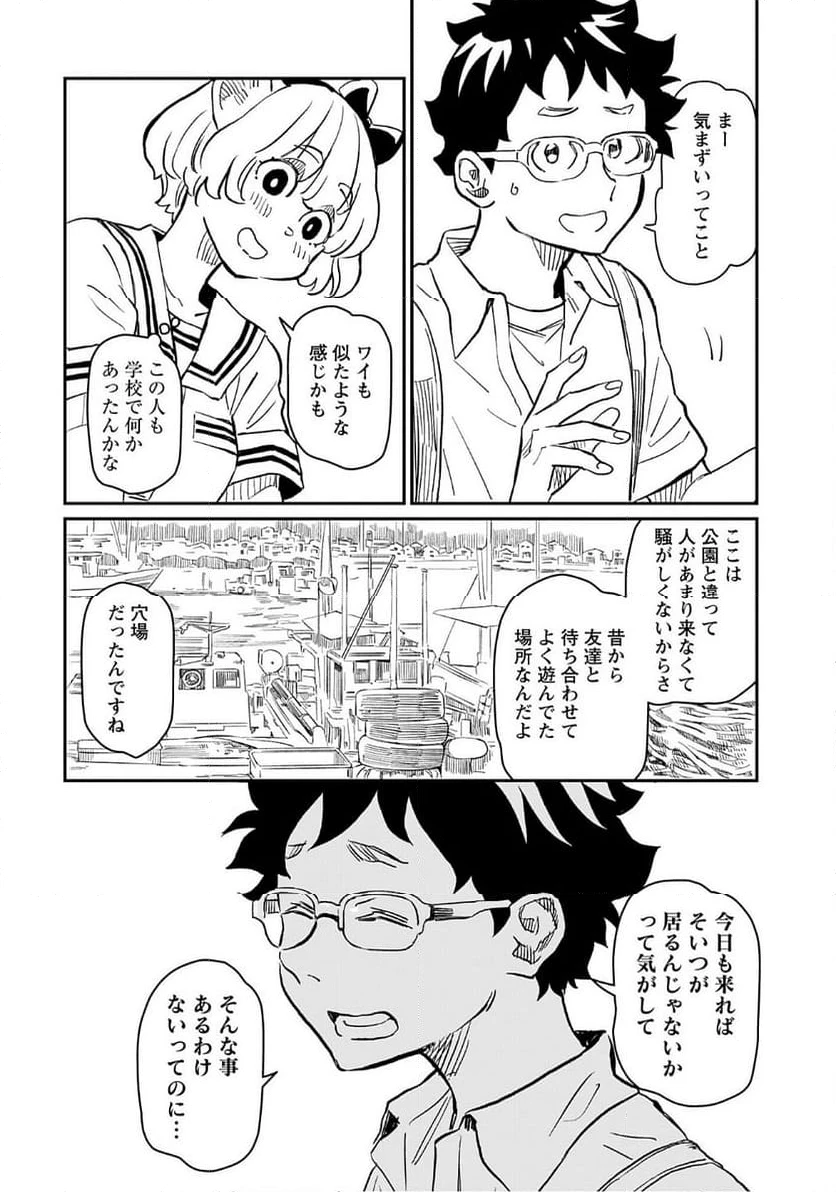 ページ 10 — 第3話