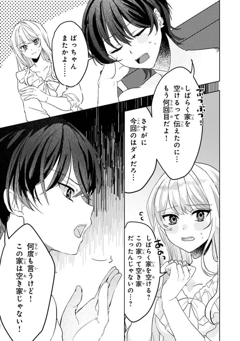 ページ 20 — 第1.2話