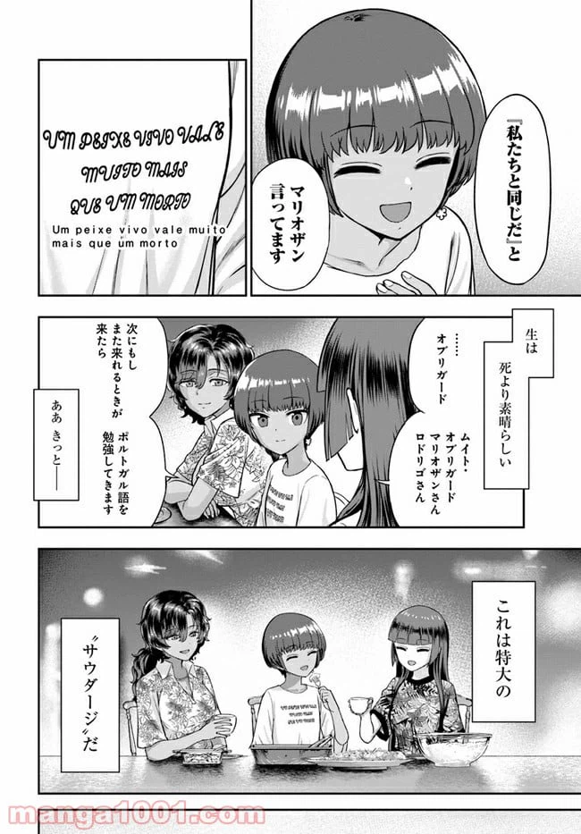 ページ 24 — 第4話
