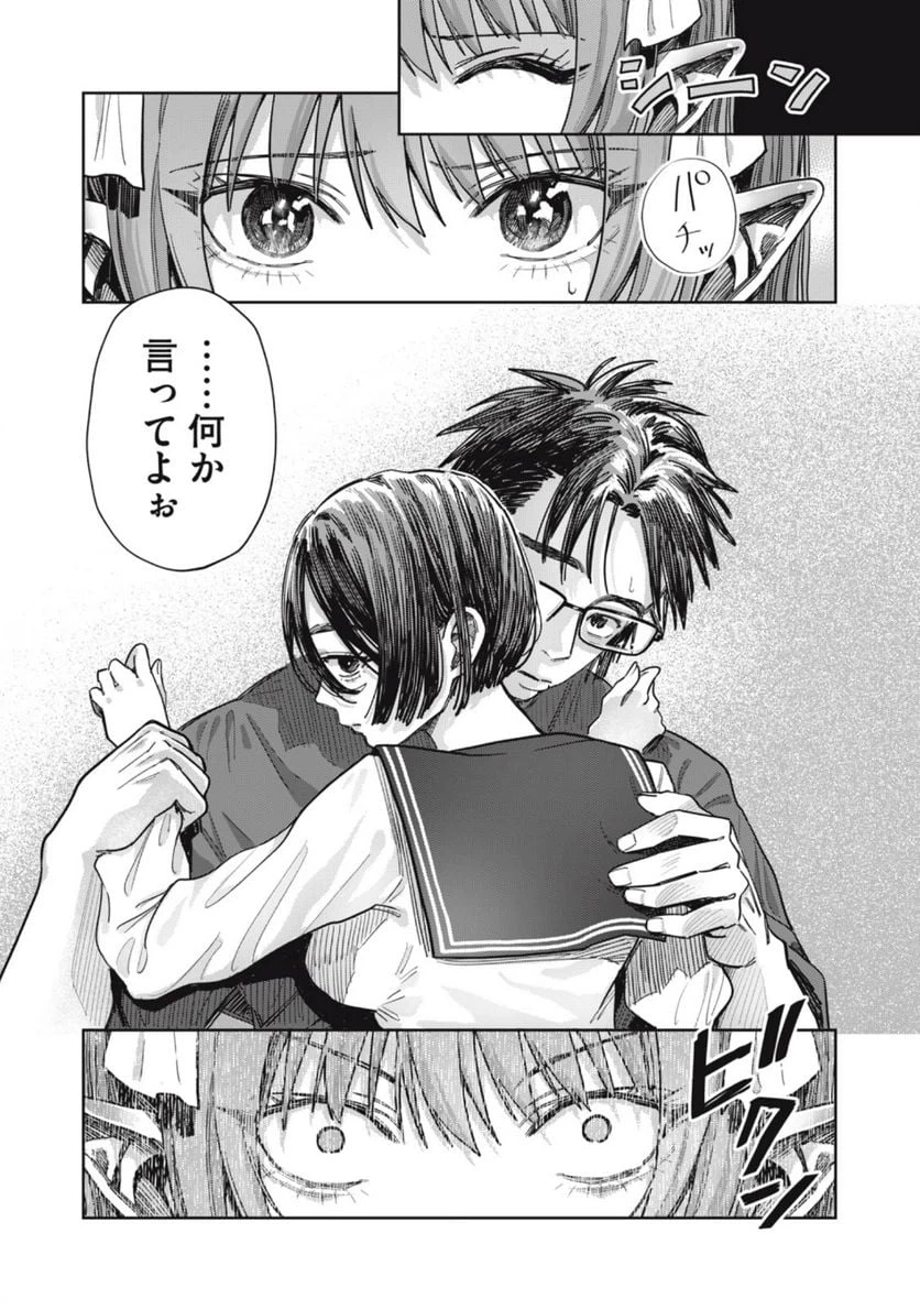 ページ 8 — 第13.2話