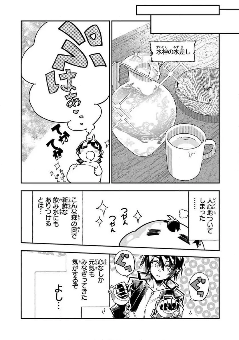 ページ 9 — 第3.1話