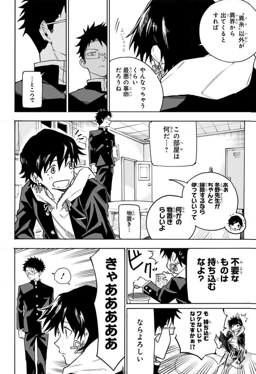 ページ 8 — 第3話