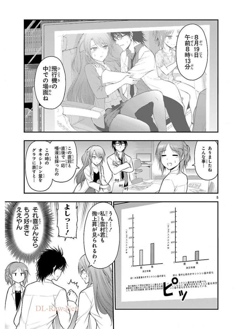 ページ 5 — 第33話