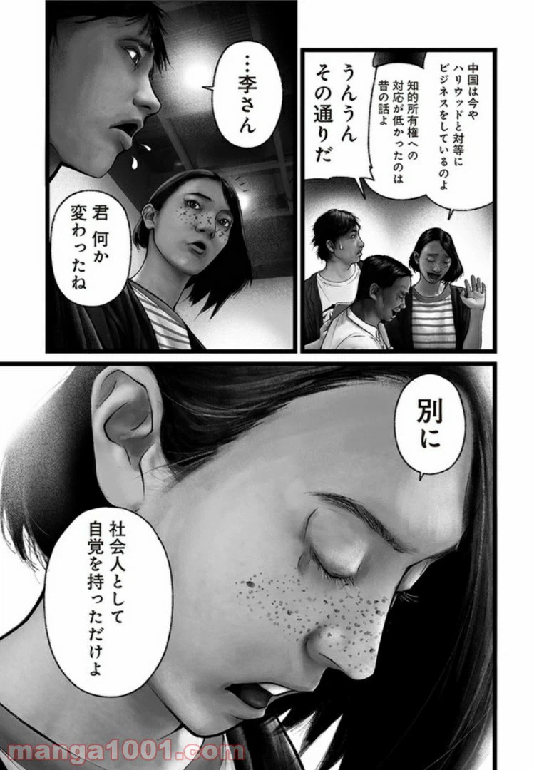 ページ 7 — 第5話
