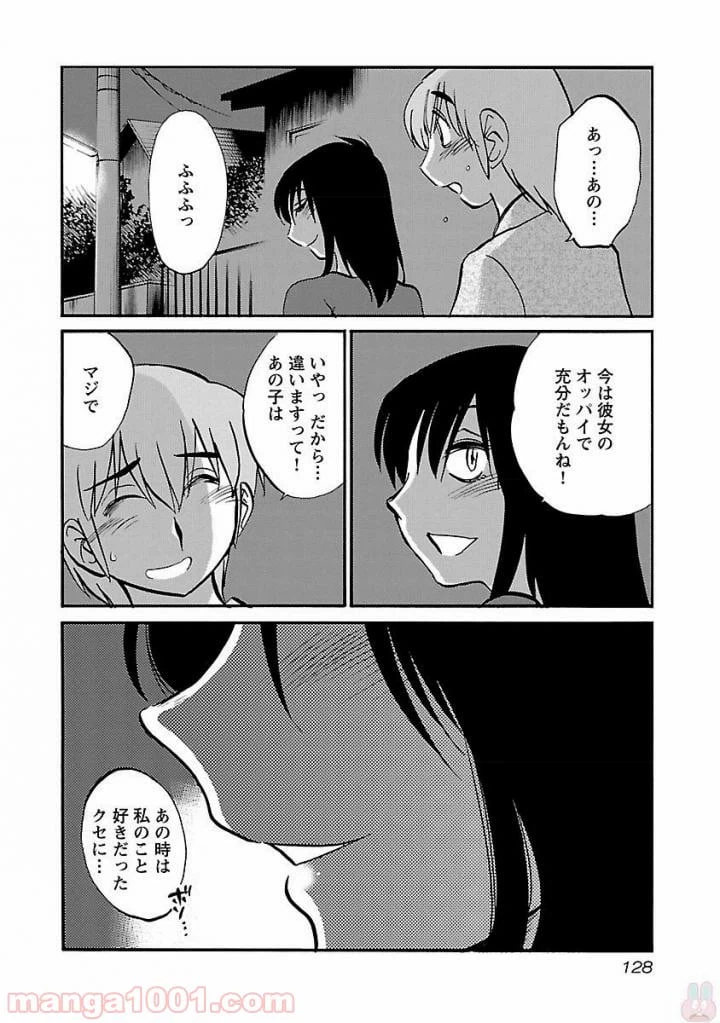 ページ 20 — 第5話
