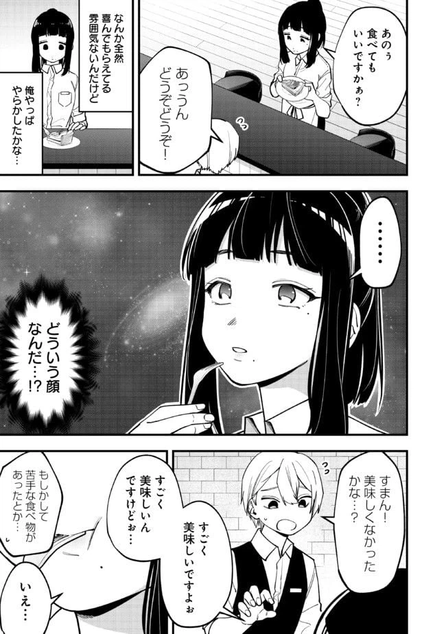 ページ 3 — 第8話