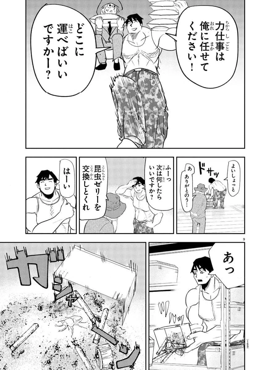 ページ 9 — 第3話