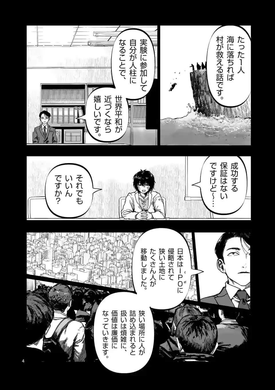 ページ 4 — 第25話