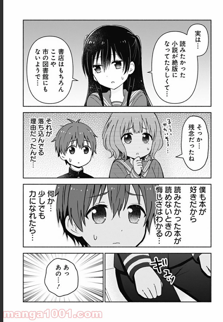 ページ 7 — 第5話