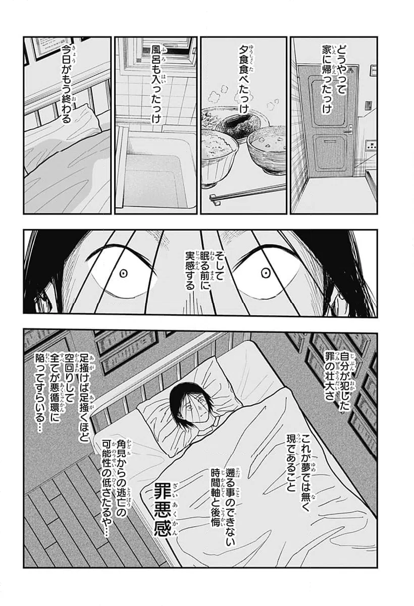 ページ 8 — 第5話