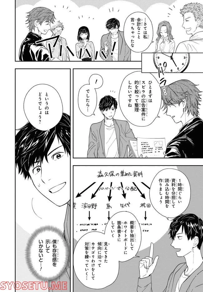 ページ 28 — 第1話