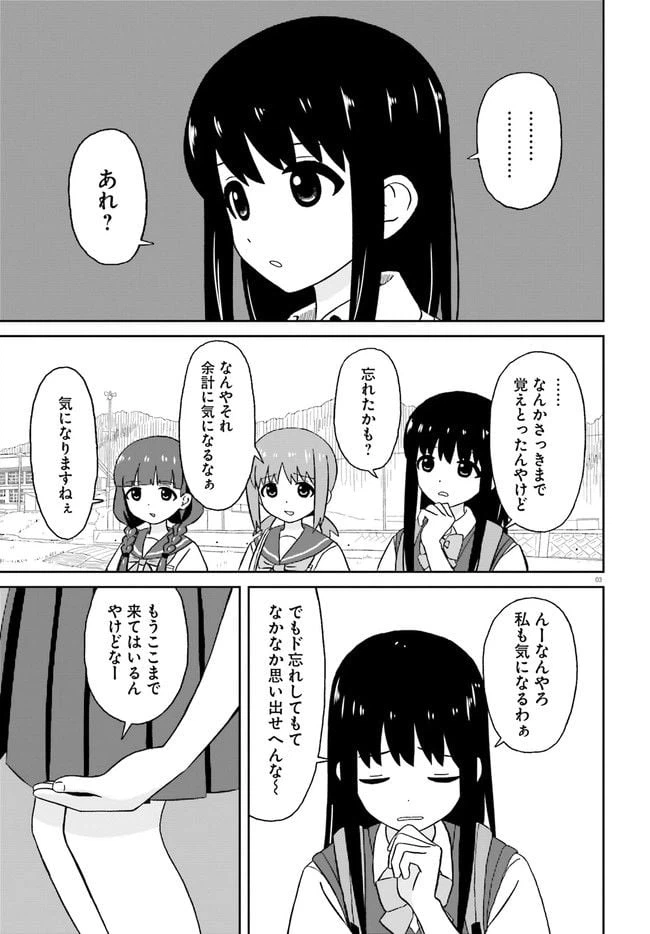ページ 3 — 第14話