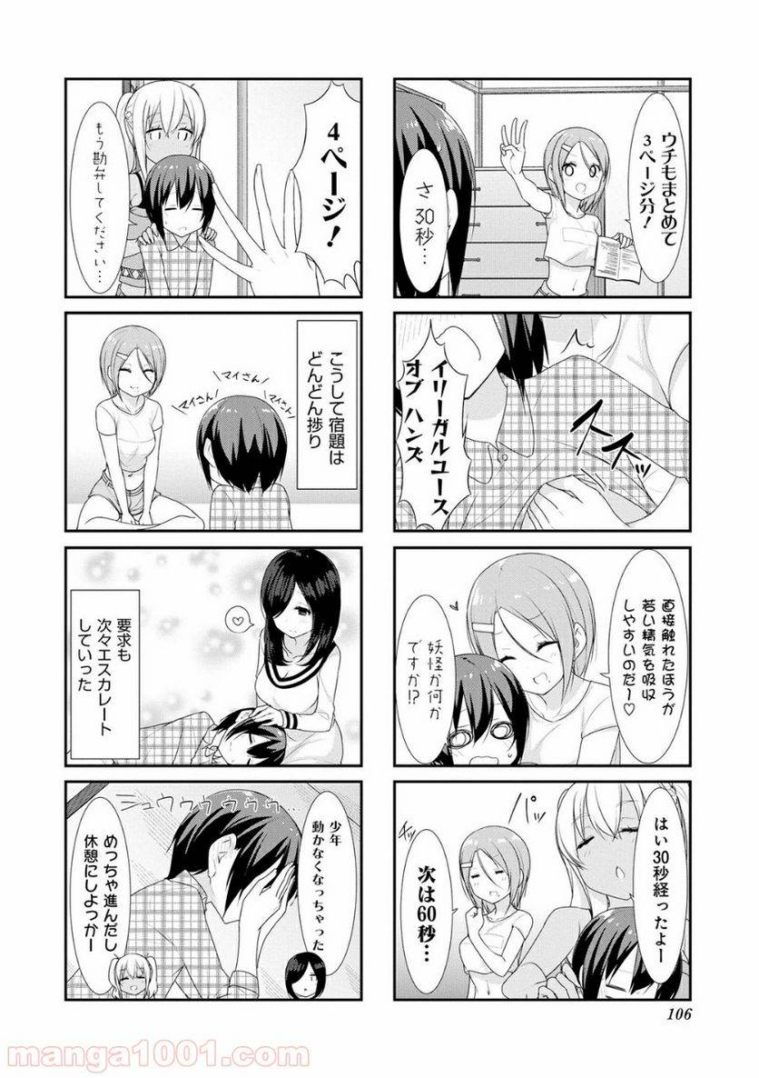 ページ 4 — 第25話