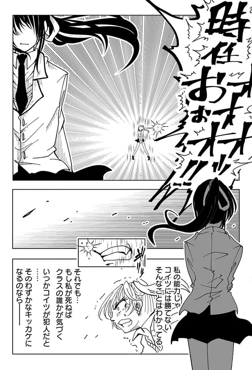 ページ 6 — 第30話