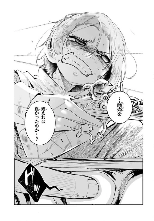 ページ 4 — 第9.2話