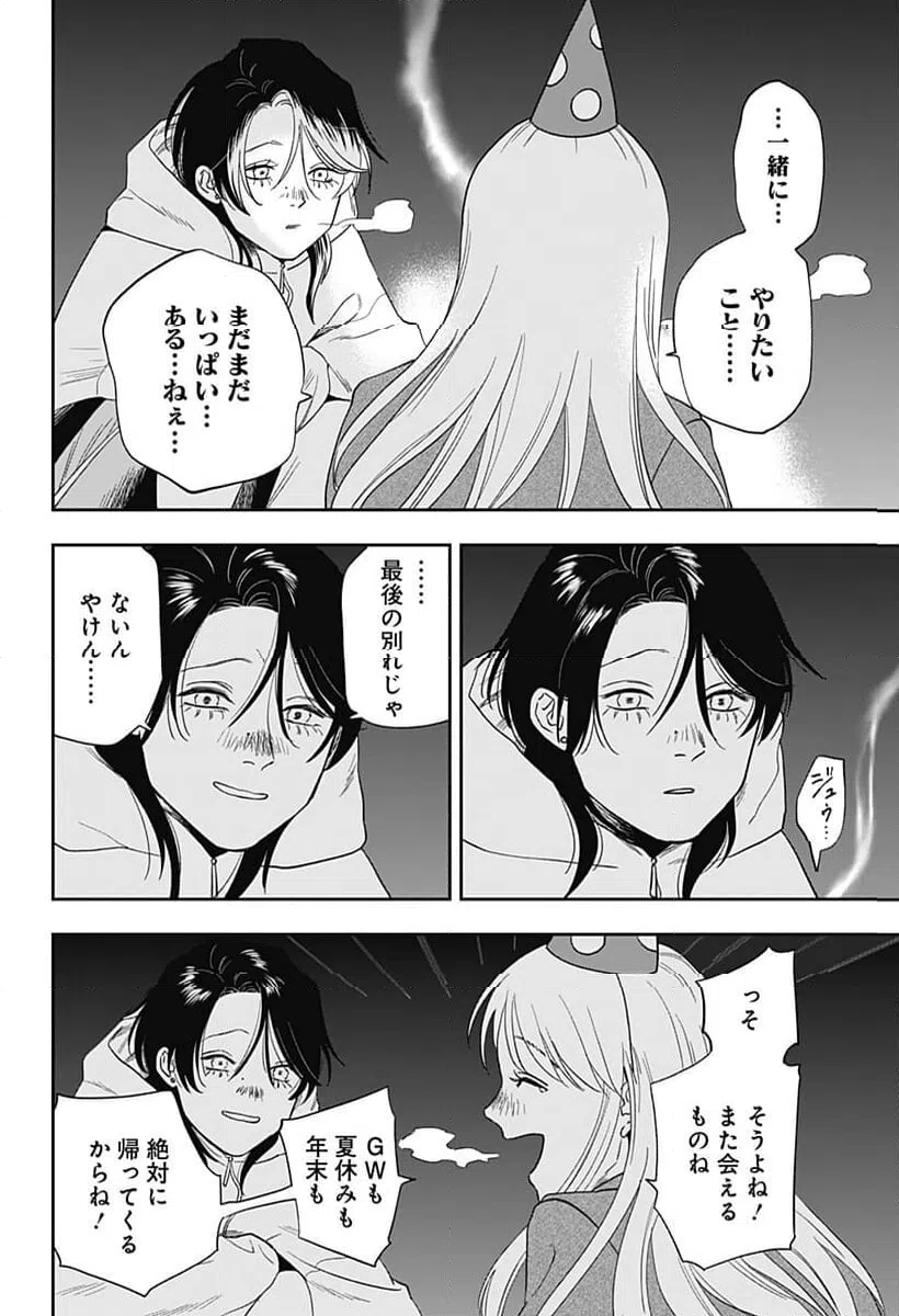 ページ 20 — 第24話