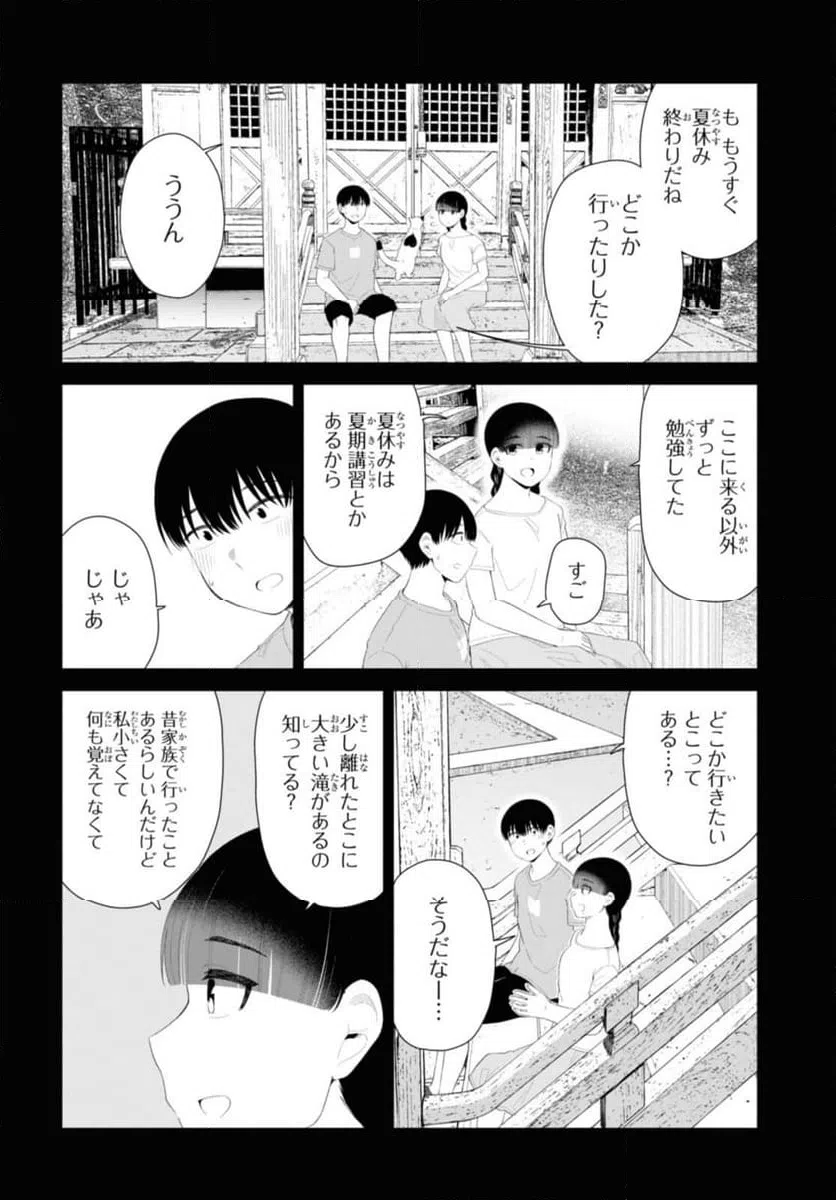 ページ 4 — 第46.2話