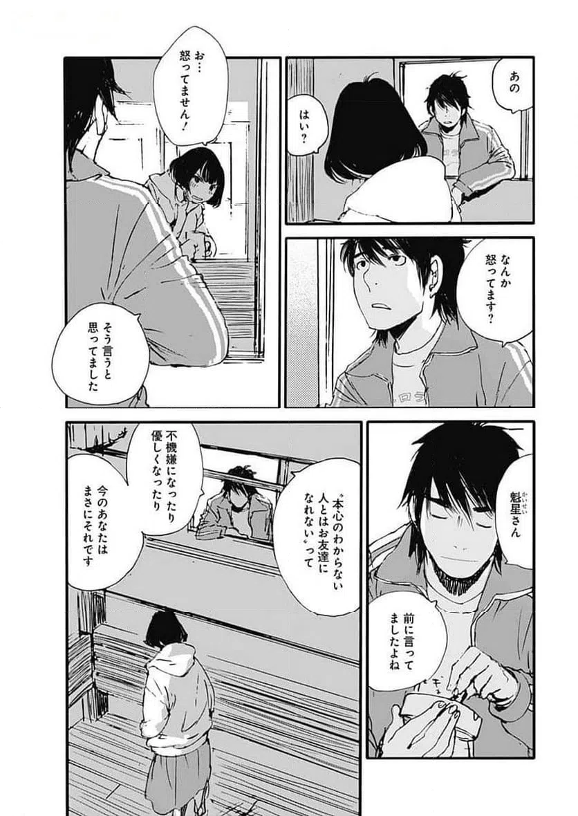 ページ 13 — 第39話