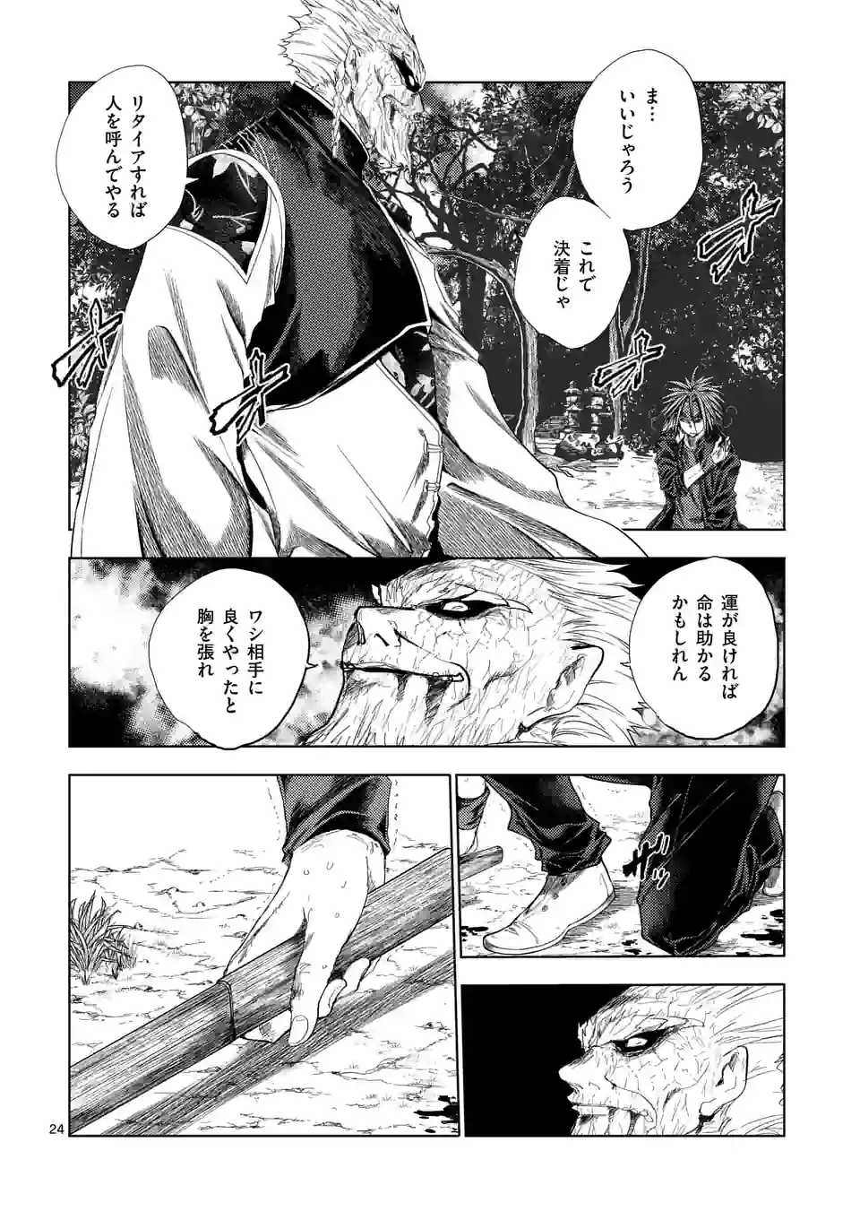 ページ 9 — 第193.2話