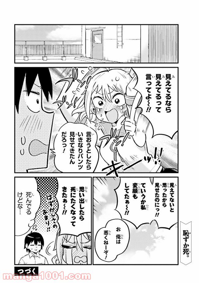 ページ 13 — 第1話