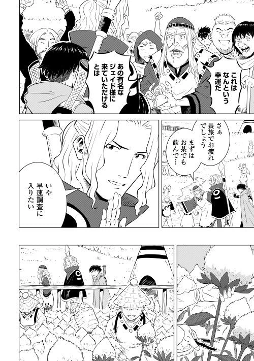 ページ 6 — 第2話