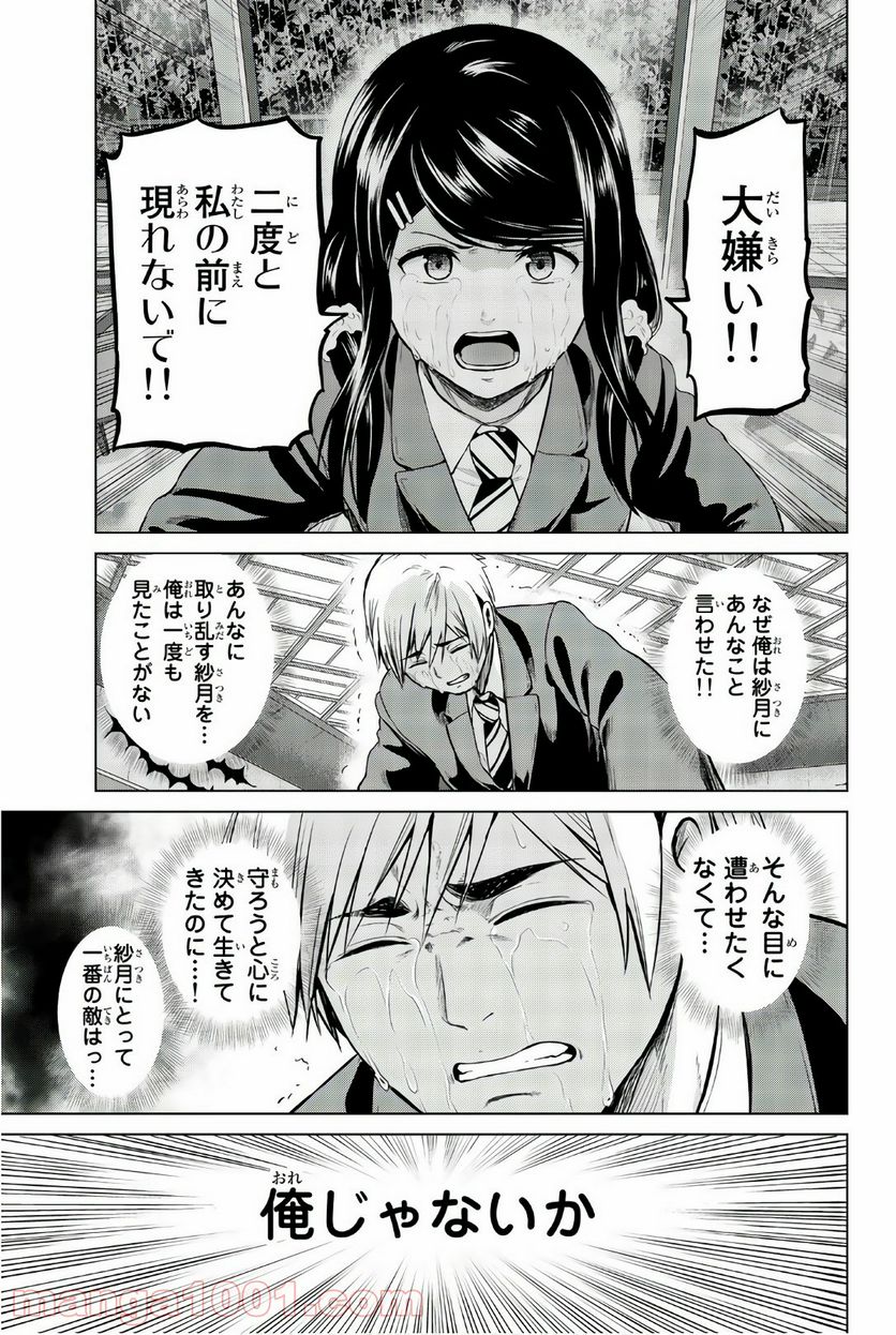 ページ 5 — 第106話