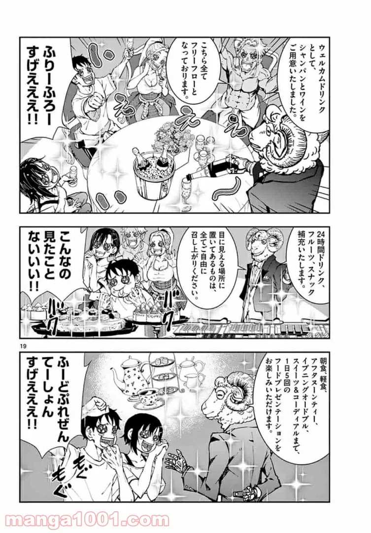 ページ 18 — 第24.1話
