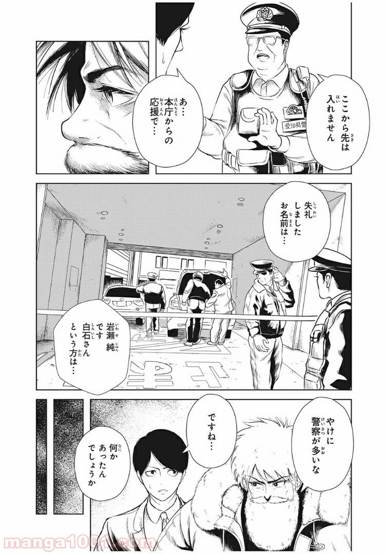 ページ 6 — 第10話
