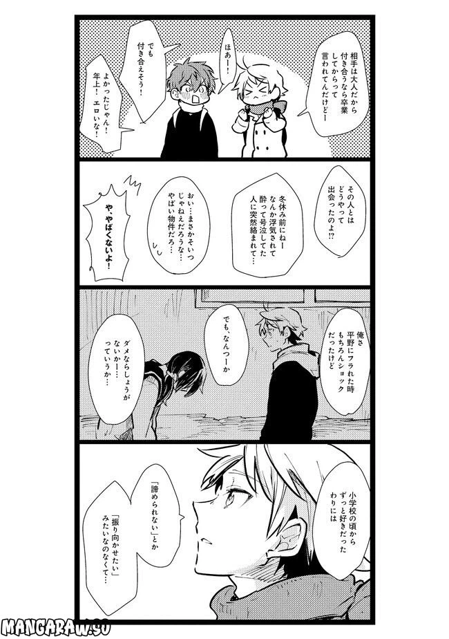 ページ 5 — 第12話