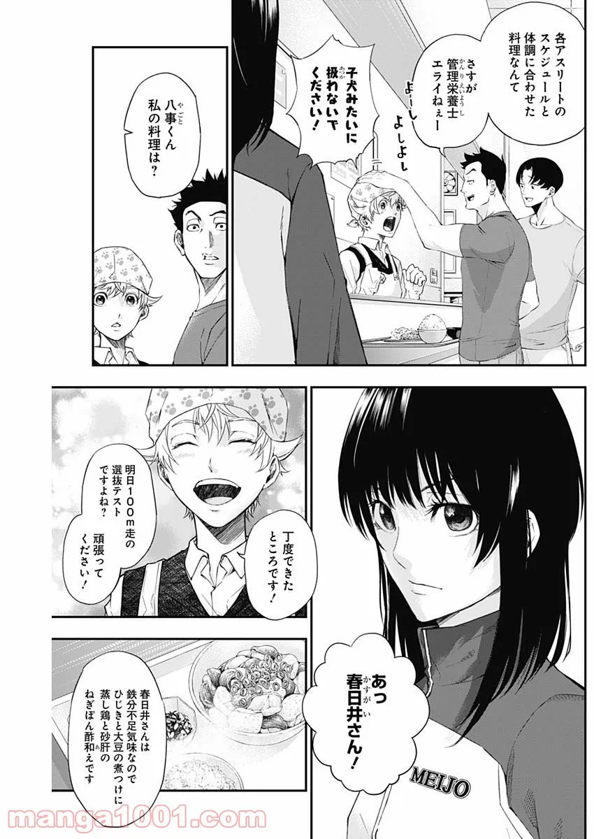 ページ 3 — 第13話
