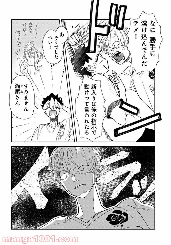 ページ 8 — 第2.1話
