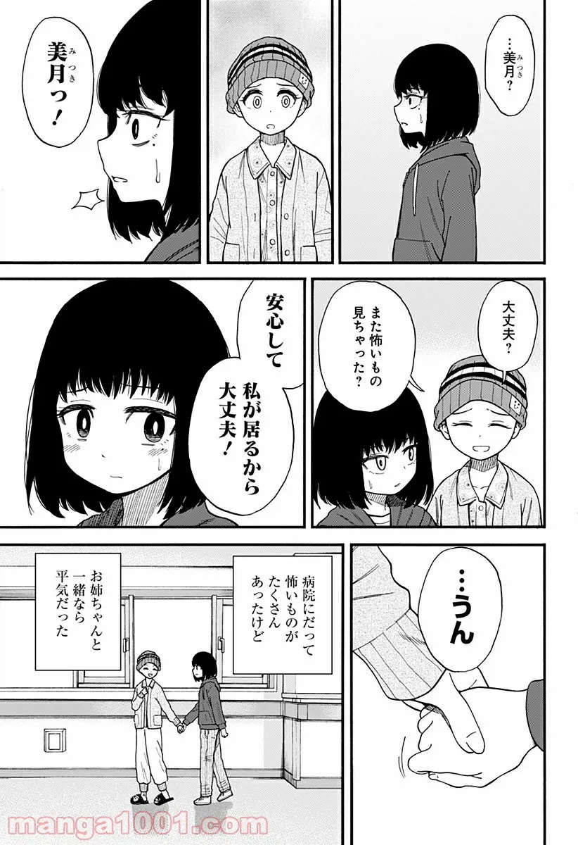 ページ 7 — 第6話