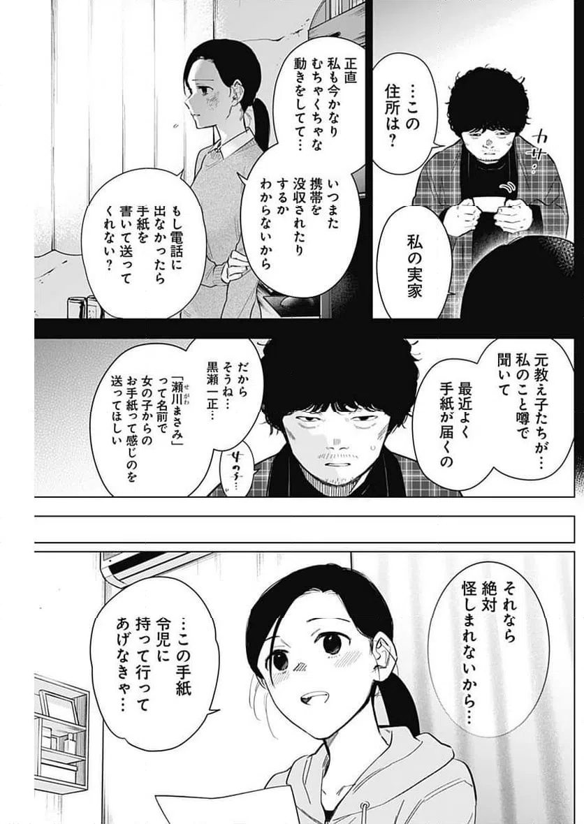 ページ 11 — 第151話