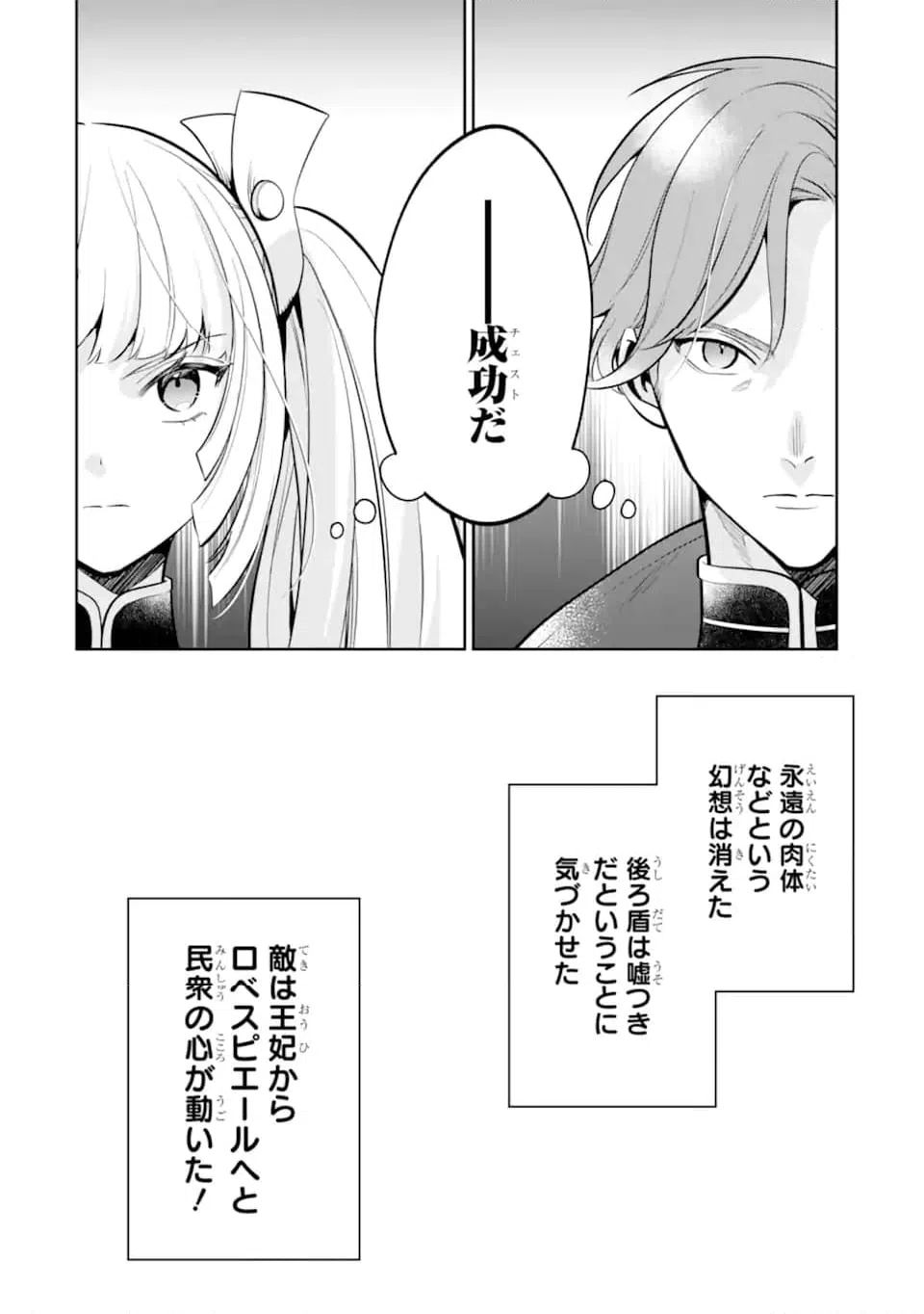 ページ 18 — 第10.1話