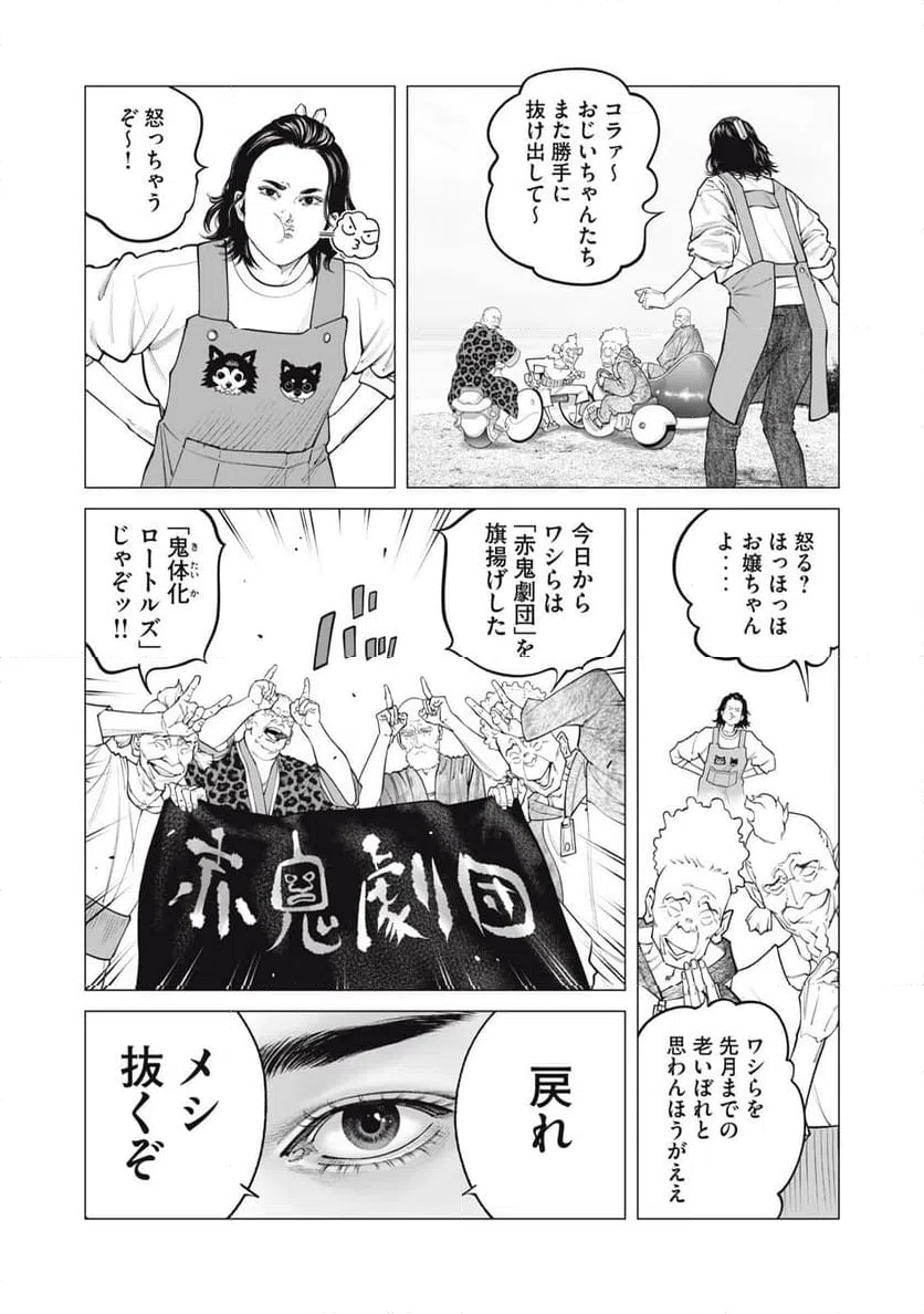 ページ 4 — 第108話