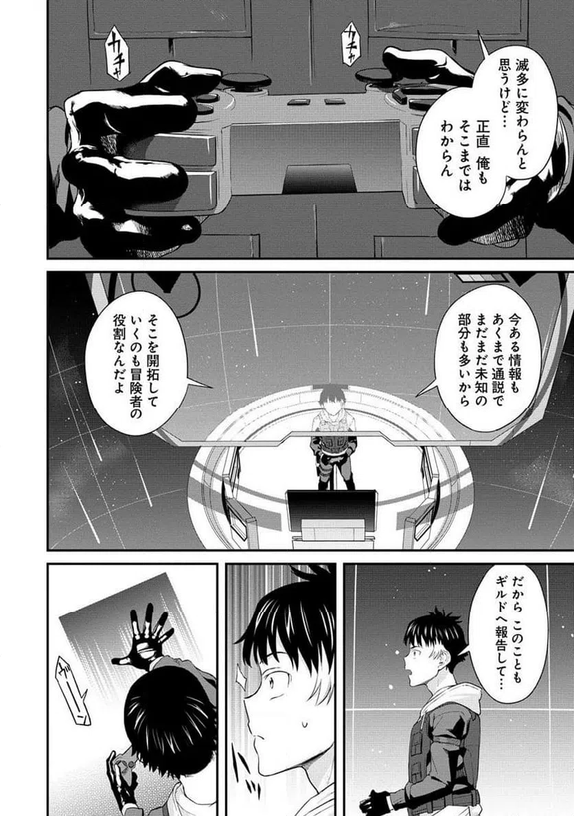 ページ 4 — 第8.2話