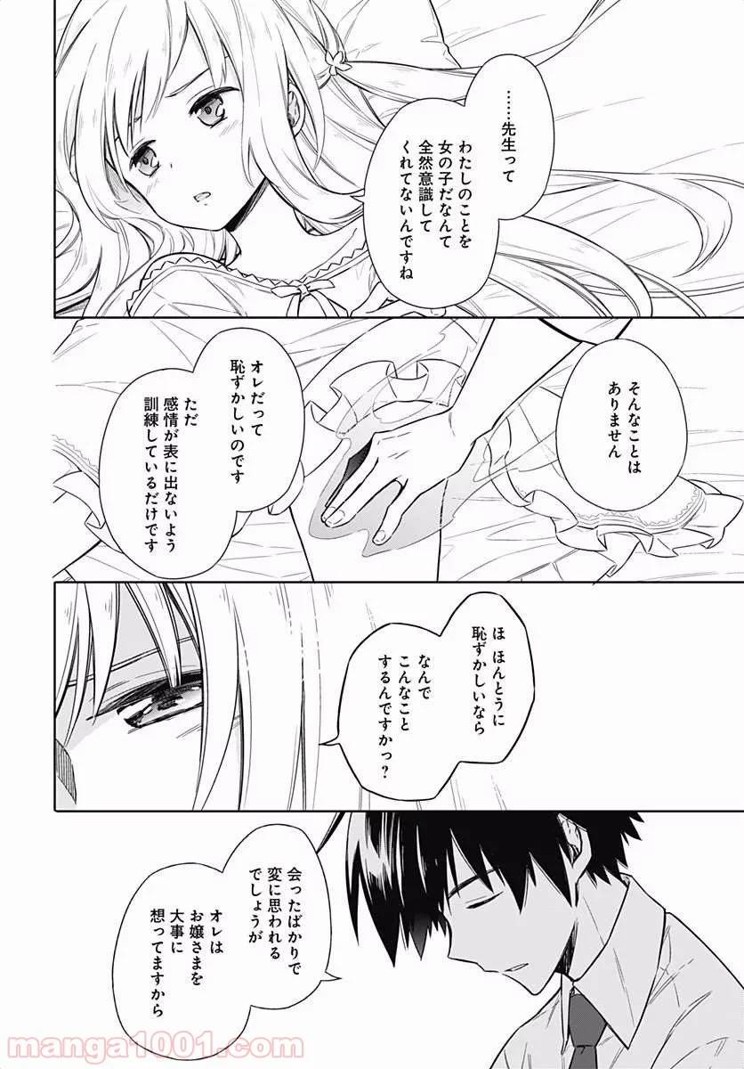 ページ 23 — 第6話
